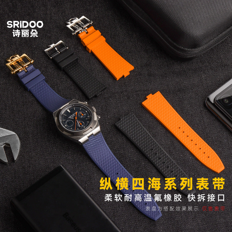 氟橡胶表带快拆适配纵横四海2000v4500v5500v江S诗丹顿VC男表配件