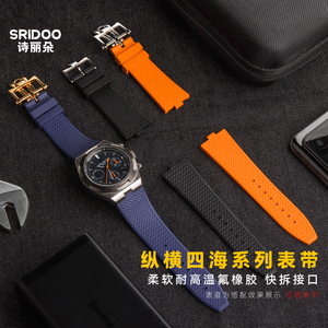 氟橡胶表带快拆适配纵横四海2000v4500v5500v江S诗丹顿VC男表配件