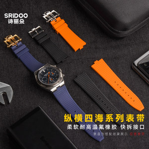氟橡胶表带快拆适配纵横四海2000v4500v5500v江S诗丹顿VC男表配件