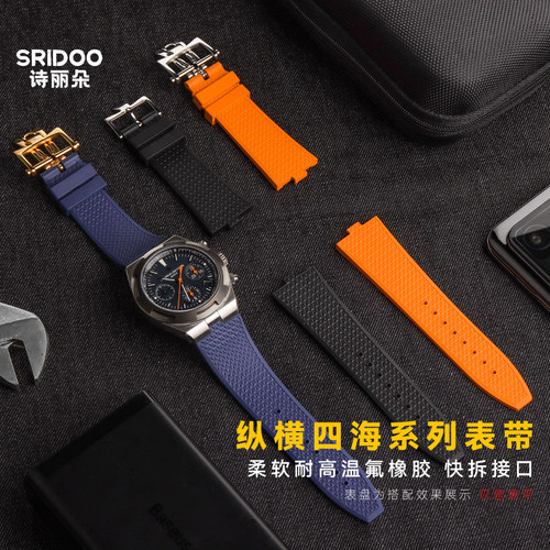 氟橡胶表带快拆适配纵横四海2000v4500v5500v江S诗丹顿VC男表配件