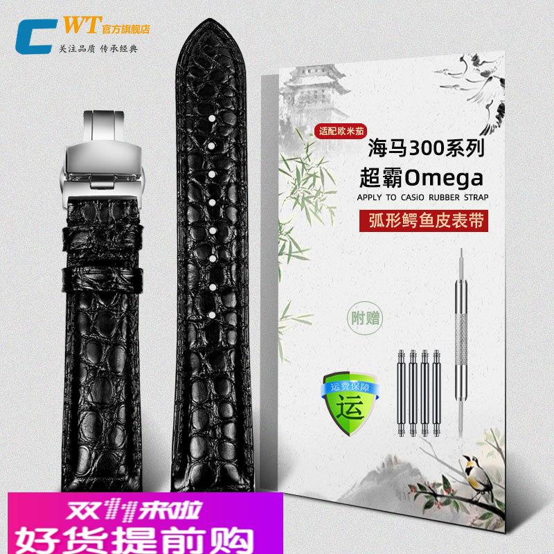适用原厂欧米茄手表带真皮男海马300/600天文台弧口鳄鱼皮表带202