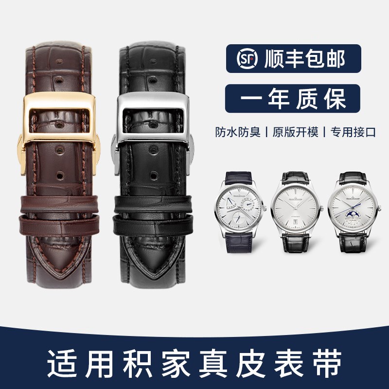 适用积家a表带真皮男士牛皮鳄鱼纹表带翻转/约会/大师系列20mm