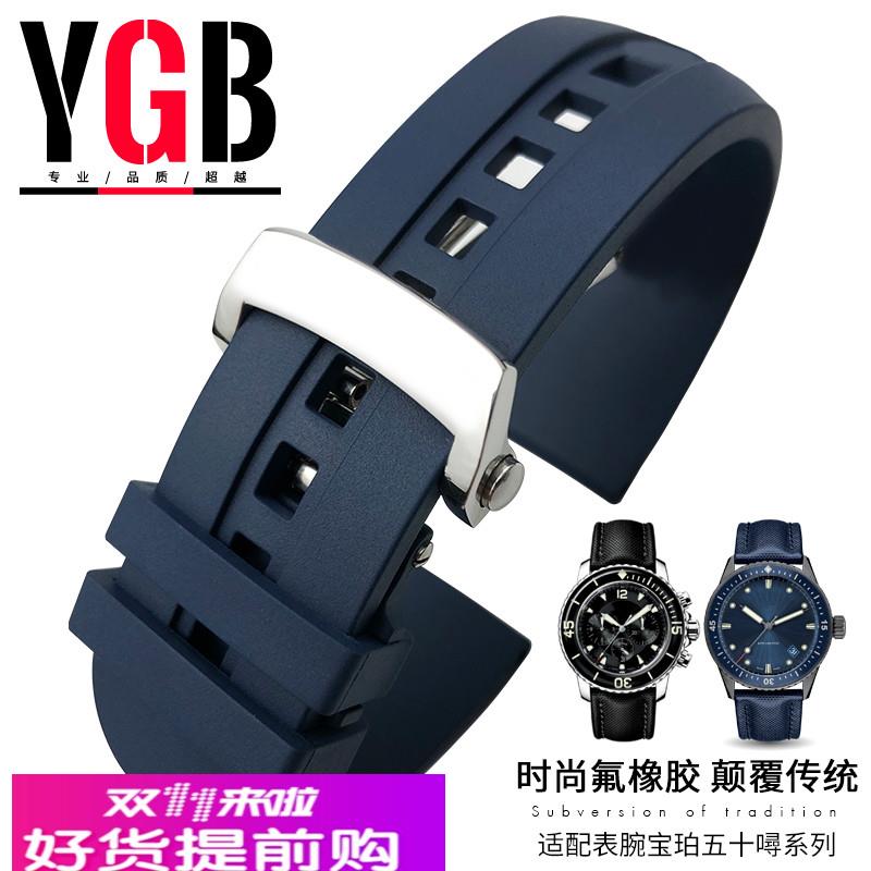 适用原厂YGB防水硅氟橡胶手表带适用宝珀五十寻505015长短款表链2