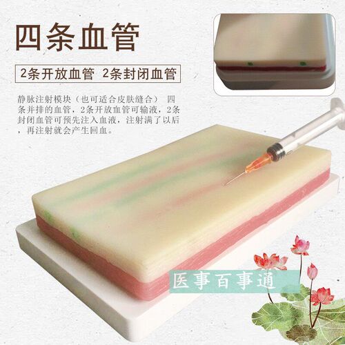 正品 独创回血功能 静脉穿刺y注射练习 皮肤缝合练习模型注射模型