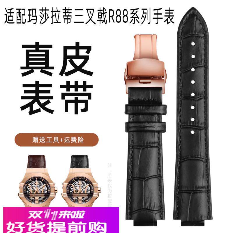 适用原厂MASERATI玛莎拉蒂三叉戟系列R8821108025凸口真皮手表带