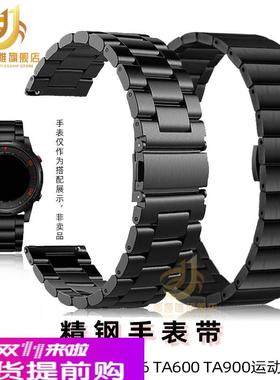 适用原厂北斗手表带TA806.syntime1/syntime2/TA900/S3金属钢带