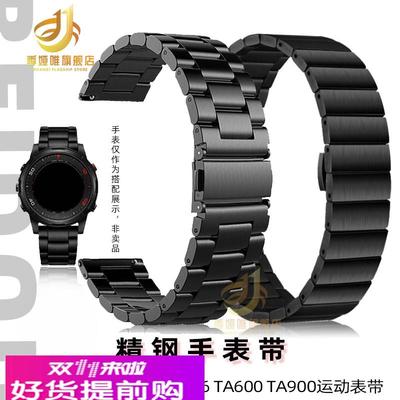 适用原厂北斗手表带TA806.syntime1/syntime2/TA900/S3金属钢带