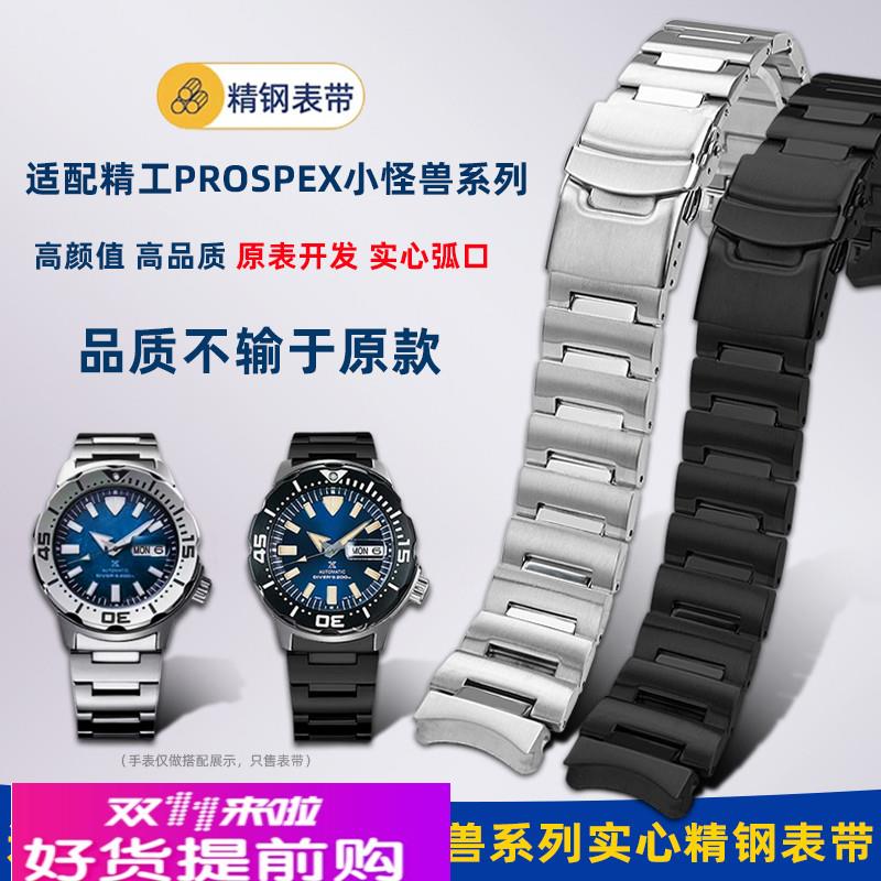 适用原厂精工PROSPEX系列小怪兽男钢带SRPH75K1/SRPD25K1实心弧口