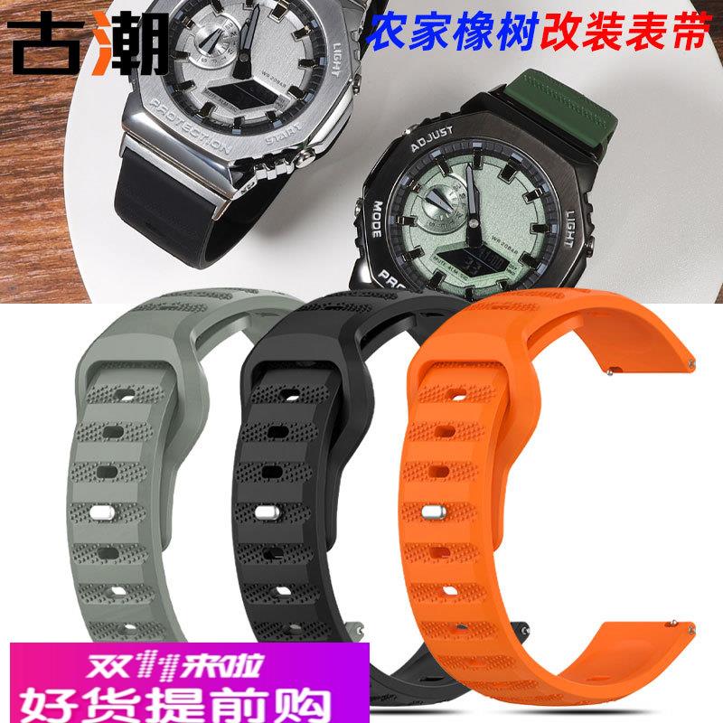适用原厂卡西欧GM-2100手表带G-SHOCK橡胶硅胶表带钉扣运动防水表