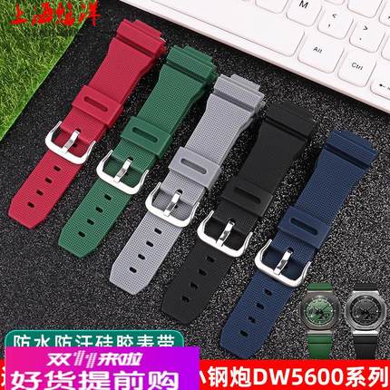 适用原厂Gshock卡西欧GM2100手表GA-2100DW5600凸口树脂硅胶手表