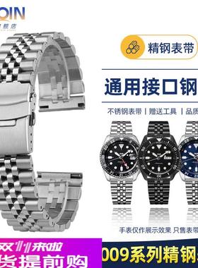适用原厂适用SEIKO精工5号水鬼SRPD63K1SKX007009精钢手表带2022m