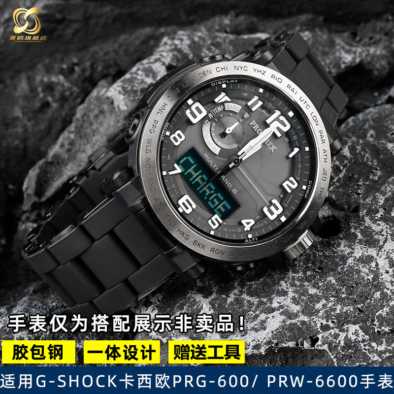 适配CASIOPROTREK系列PRuG-650 PRW-6600 PRG600登山胶包钢表带
