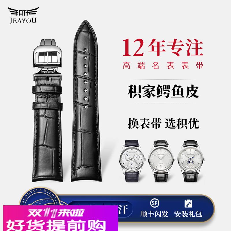 适用原厂积家弧形鳄鱼皮手表带适用积家月相大师约会翻转北宸表带