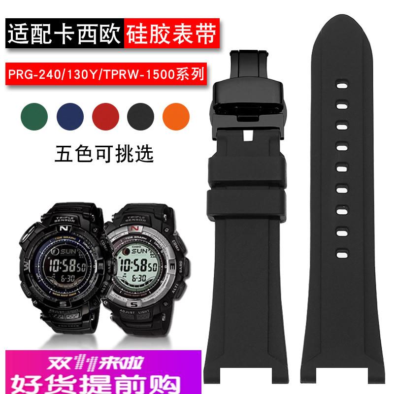 适用原厂适用CASIO卡西欧PRG-240PRG-130Y/TPRW-1500凹口硅胶手表