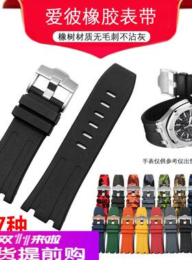 适用原厂橡胶硅胶手表带AP爱彼15703皇家橡树离岸系列28mm手表配