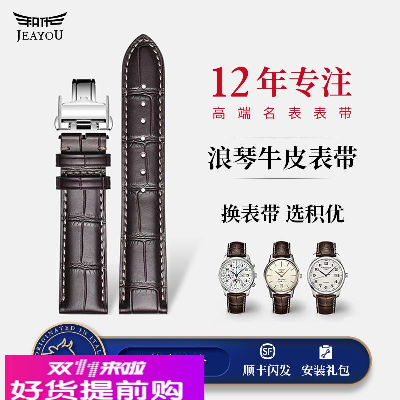 适用原厂浪琴名匠康卡斯军旗八针月相手表带男三针真皮正品女