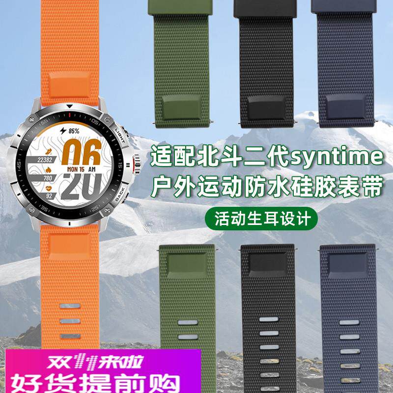 适用原厂北斗syntime2/2pro智能腕表二代TA900防水硅胶手表带快拆