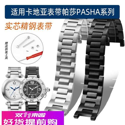 适用原厂手表带男精钢卡地亚帕莎表带PASHA系列手表带凹口不锈钢
