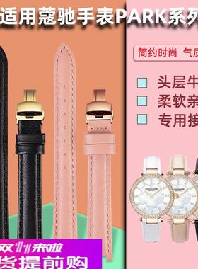 适用原厂蔻驰手表带凹口皮带PARK系列女士表链NEWYORK头层牛皮腕