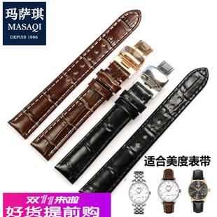 适用原厂美度M7600表带女贝伦赛丽皮带M003蝴蝶扣表带15mm手表链