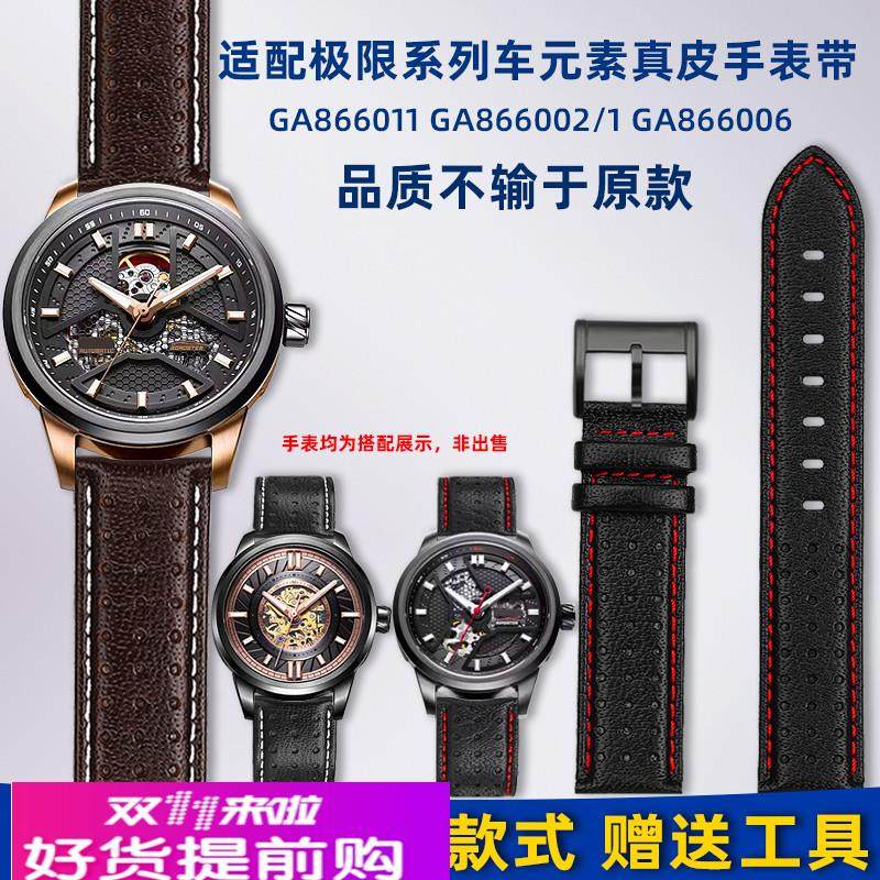 适用原厂适用飞亚达极限系列车元素GA866002GA866011真皮手表带男