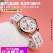 适用原厂飞亚达四叶草花语唯路时经典 系列LA8262 8562陶瓷手表带1