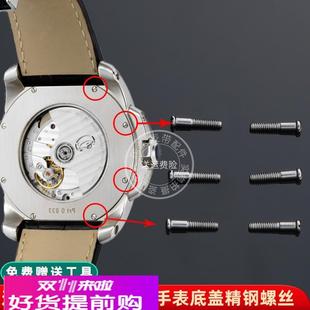 适用原厂适用卡地亚卡历博后盖螺丝W71000XX手表底盖不锈钢一字螺