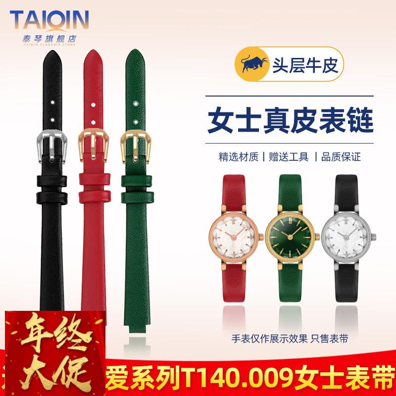 泰琴适配天梭小可爱T140.009真皮手表带乐爱系列女表绿色凸口表链