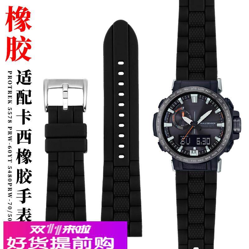 适用原厂卡西欧TPROTREK系列PRW-60Y55785480PRW-70/50/30硅胶表