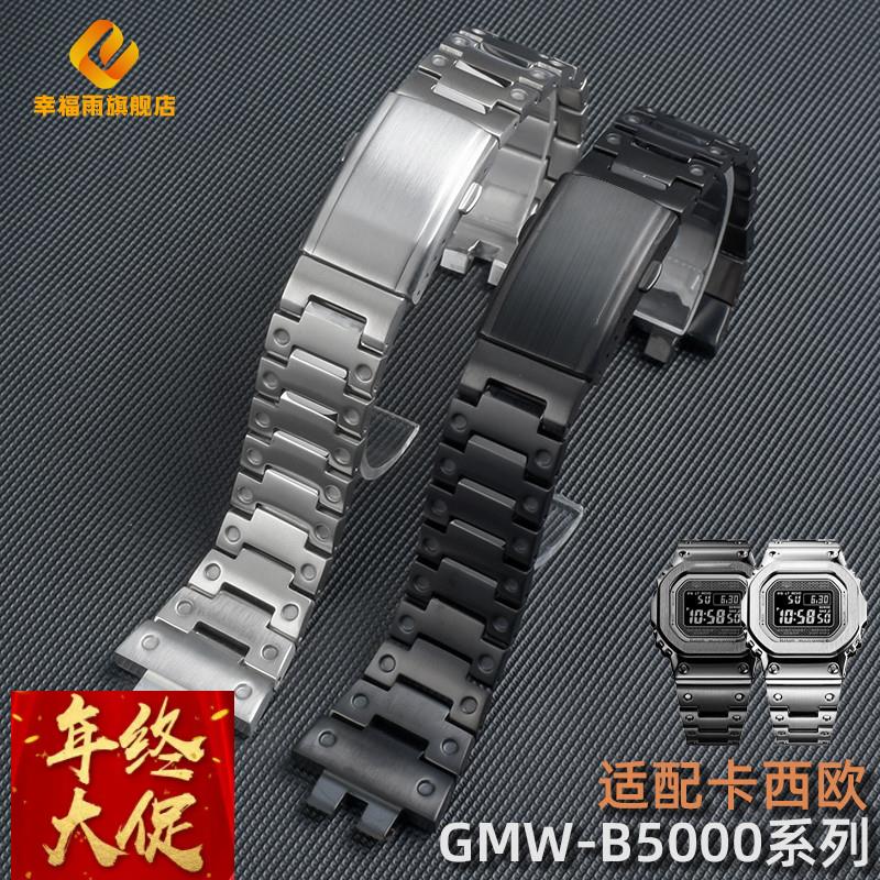 适配卡西欧GMW-B5000精钢表带小方块金砖银砖35周年改装金属配件