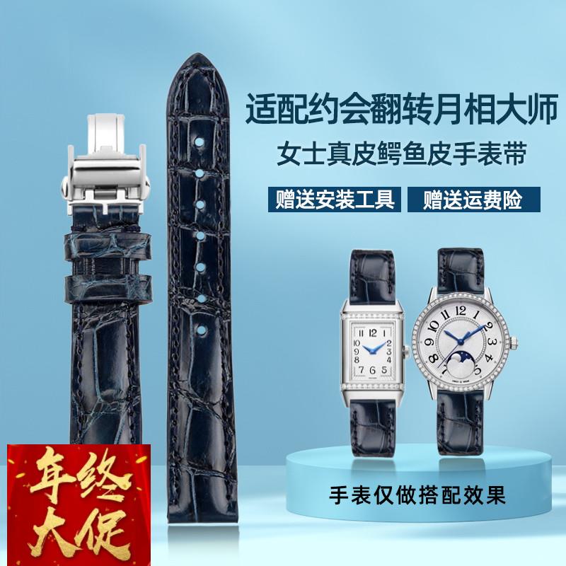 尊致登适用积家约会手表带鳄鱼皮真皮女翻转月相大师男女表带16mm
