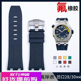 适用原厂28/30mm爱彼AP皇家橡树离岸氟橡胶手表带JFXF1570326400