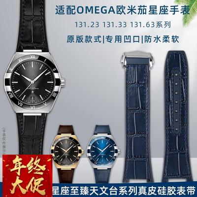 适配欧米茄星座系列41mm男表至臻天文台131.33凹口真皮硅胶手表带
