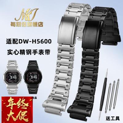 适配卡西欧小方块GSHOCK手表DW-H5600心率系列金属精钢手表带男