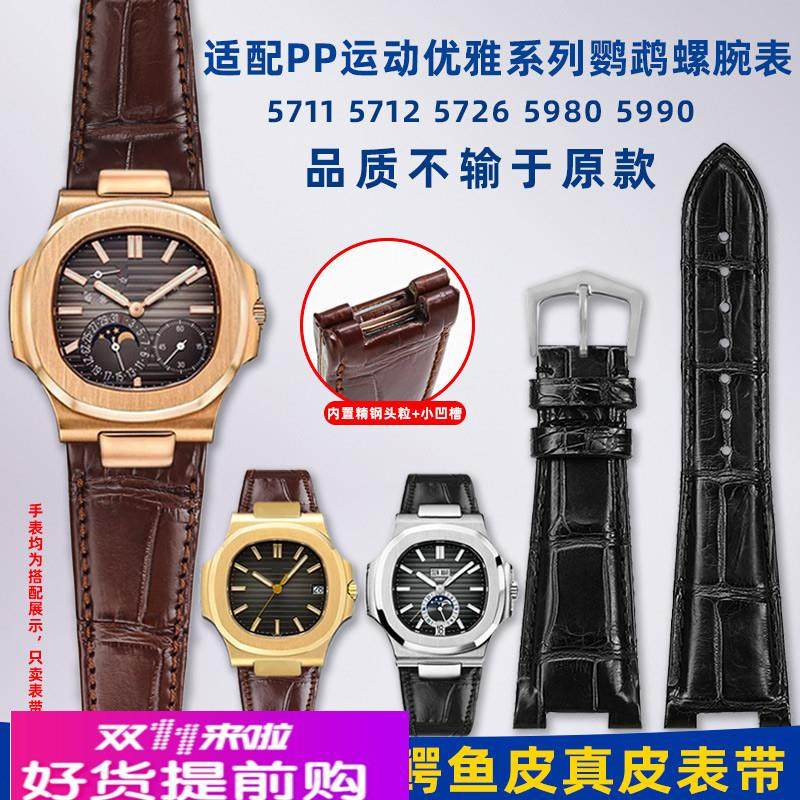 适用原厂适用PP翡丽鹦鹉螺571157125980凹口鳄鱼皮真皮手表带男,手表,配件,淘宝优惠券,粉丝福利购,淘宝优惠卷