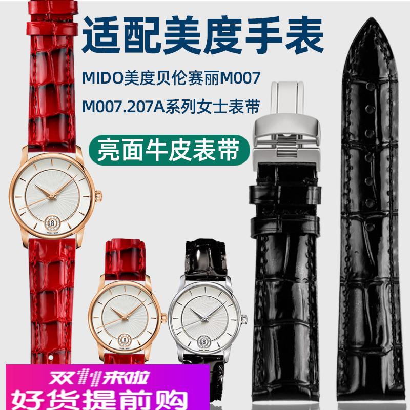 适用原厂Mido美度表带M007207A贝伦赛丽M007女亮面漆皮红手表带链
