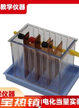 J10366铜的电化p当量实验器物理教学仪器科普初中物理教学仪器