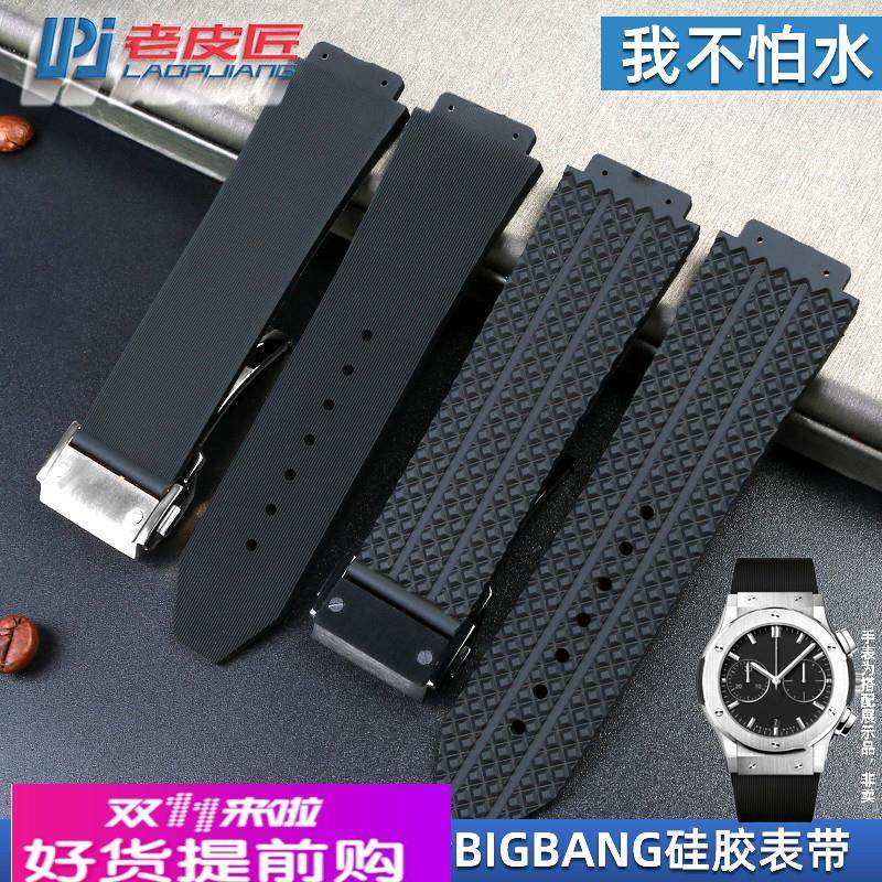 适用原厂防水硅胶手表配件恒宝宇舶经典大融合HUBLOT橡胶表带凸口