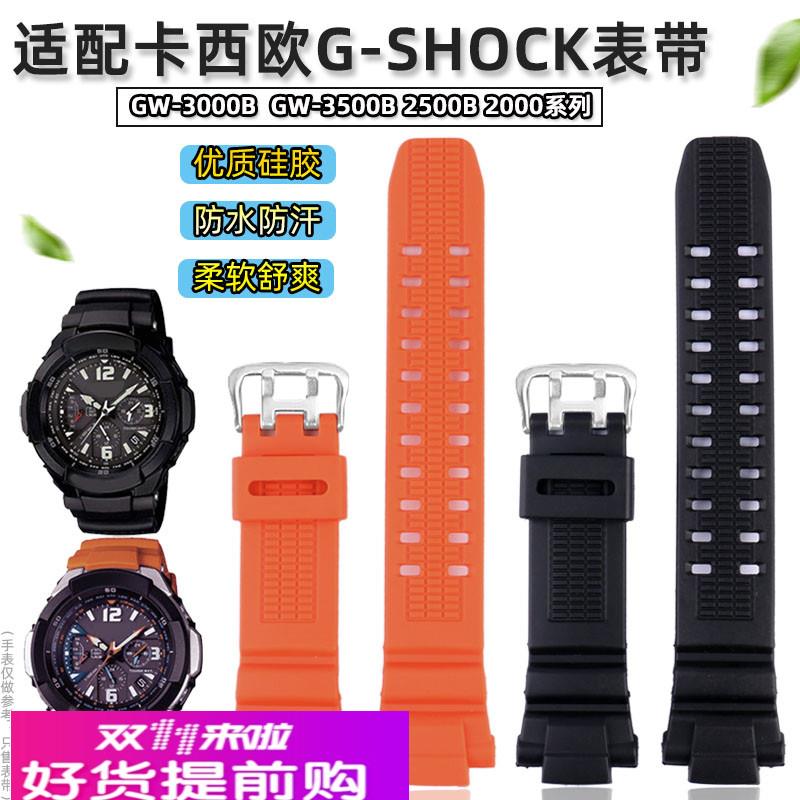 适用原厂卡西欧航空树脂硅胶表带GW-3000B3500B2500B2000G手表配
