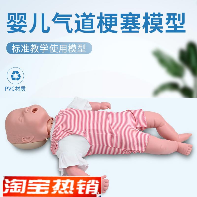 高级婴儿气道f梗塞模型小儿气道梗阻心肺复苏及CPR训练医学模型