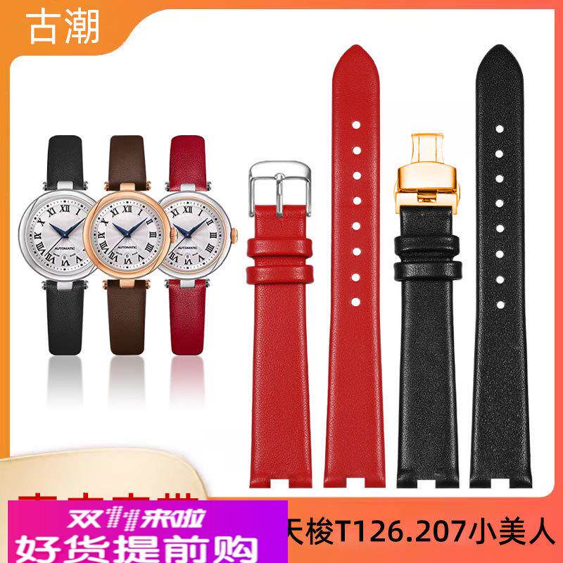 适用原厂1853天梭嘉丽小美人T126207A真皮手表带女士表带超薄表链