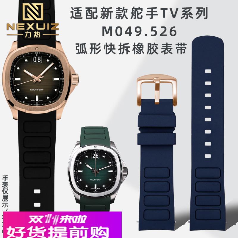 适用原厂MIDO美度舵手TV电视系列M049526A弧口快拆橡胶手表带22mm
