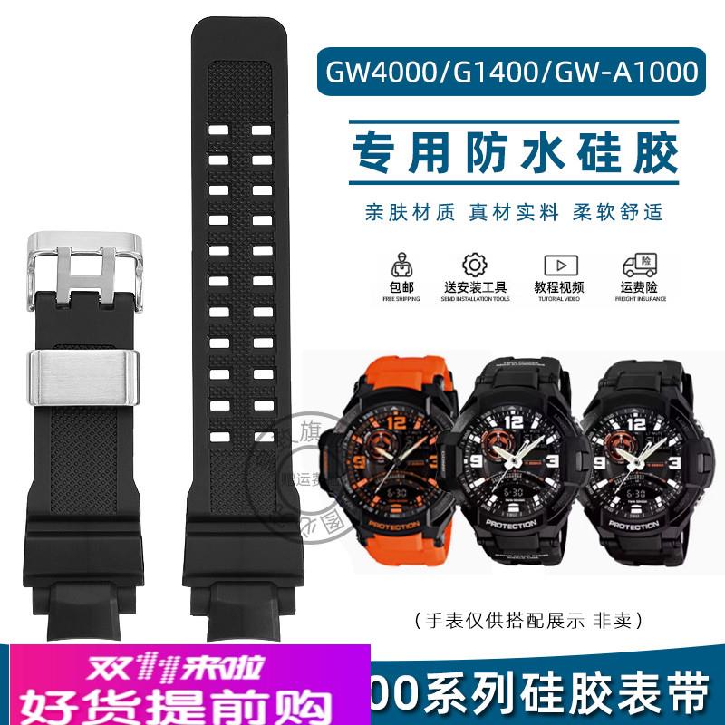 适用原厂适用卡西欧GA-1000空霸GW4000/G1400/GW-A1000防水硅胶手