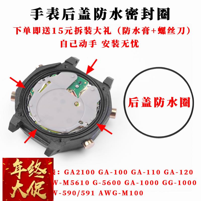 适配卡西欧手表GA-2100 GA110/100 GA-1000后盖防水圈密封防水圈