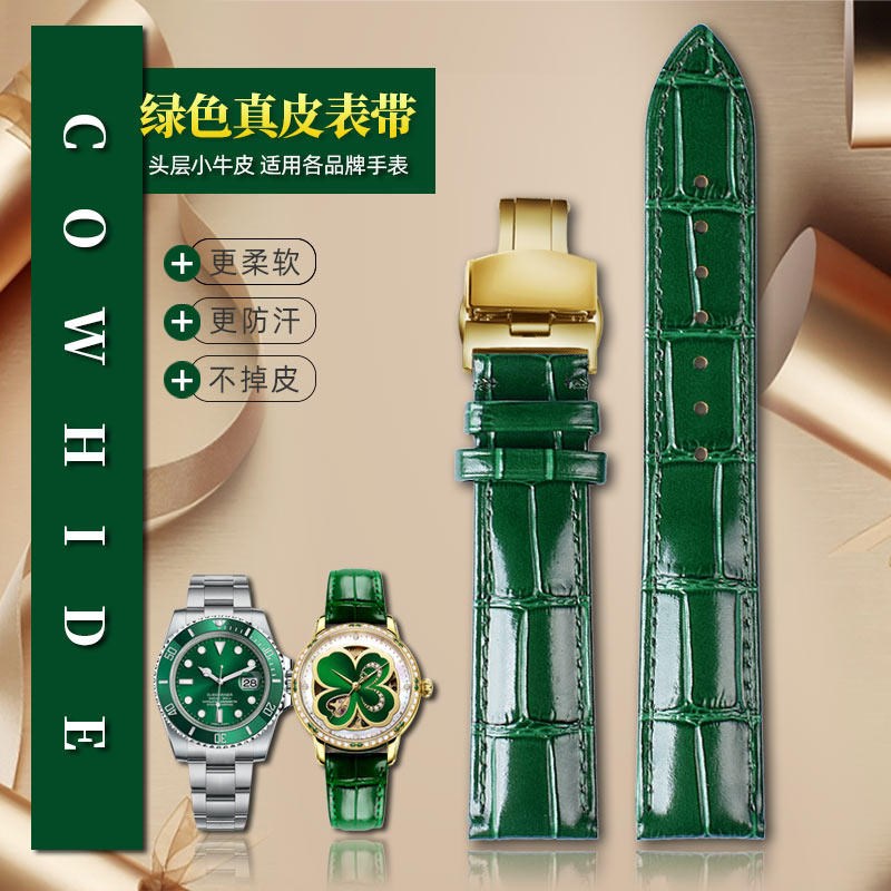 绿色真皮a表带 适配飞亚达四叶草LA862025劳力士绿水鬼手表带 20m