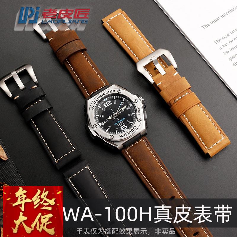 适配卡西欧黑武士MWA-100H复古磨砂疯马皮手表带改装粗狂男款20mm