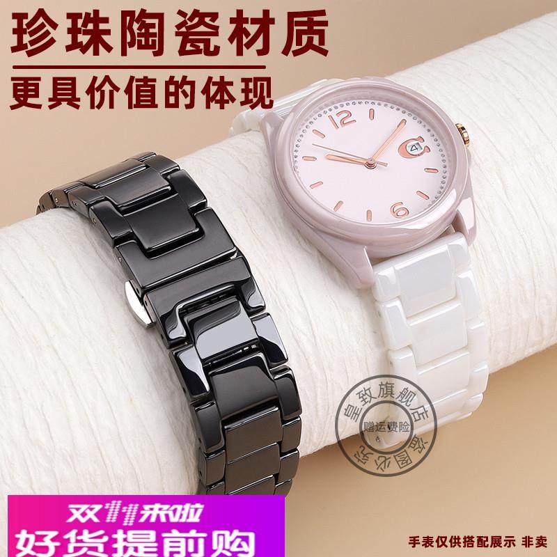 适用原厂适用蔻驰女表链GREYSON系列1450392514503926珍珠陶瓷手