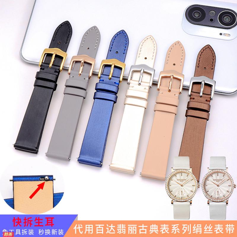 适用原装代用翡丽手表带女pp古典系列7120R-001绢丝表带牛皮真皮