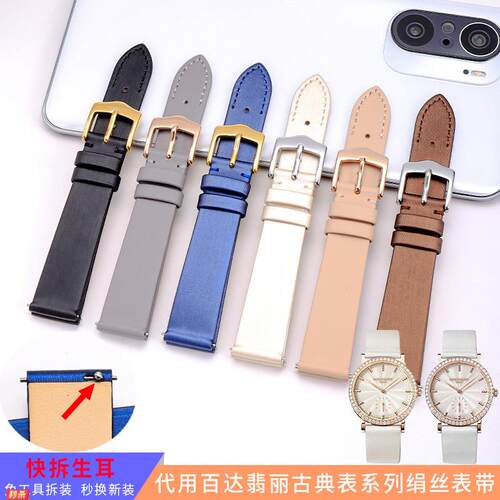 适用原装代用翡丽手表带女pp古典系列7120R-001绢丝表带牛皮真皮