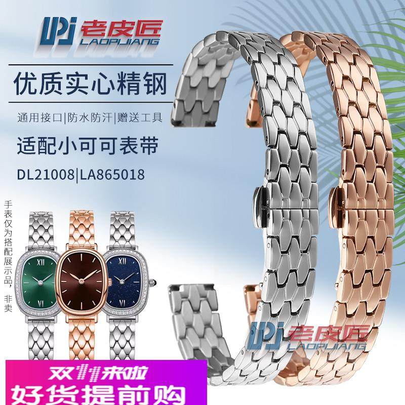 适用原厂女表链飞亚达倾城小可可DL21008LA865018金属表带10mm